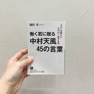 働くあなたにおススメの一冊！